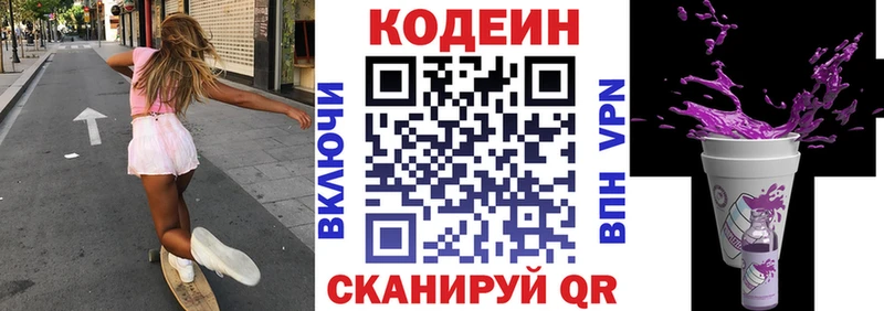 Кодеин Purple Drank  Бобров 